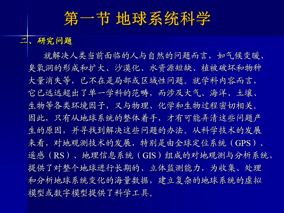 GIS原理与应用电子教案.ppt_第3页