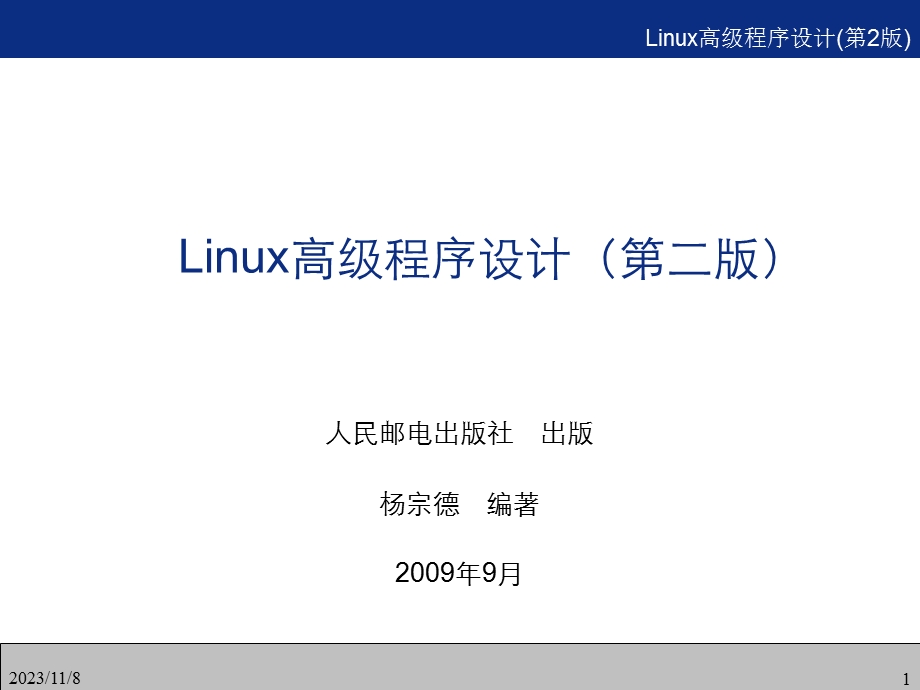 Linux下C语言开发工具.ppt_第1页