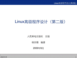 Linux下C语言开发工具.ppt