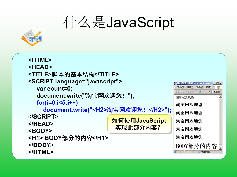 JavaScript基本结构.ppt_第1页