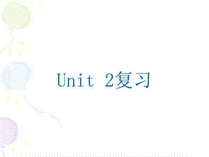 PEP英语五年级上册Unit2复习.ppt