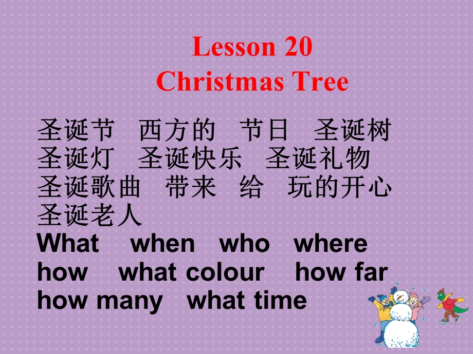 Lesson-20-Christmas-Tree英语PPT.ppt_第1页