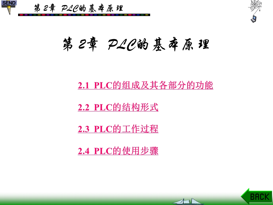 PLC第2章PLC基本原理.ppt_第1页