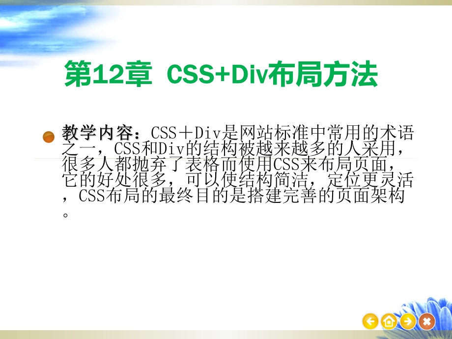 CSSDiv布局方法.ppt_第1页