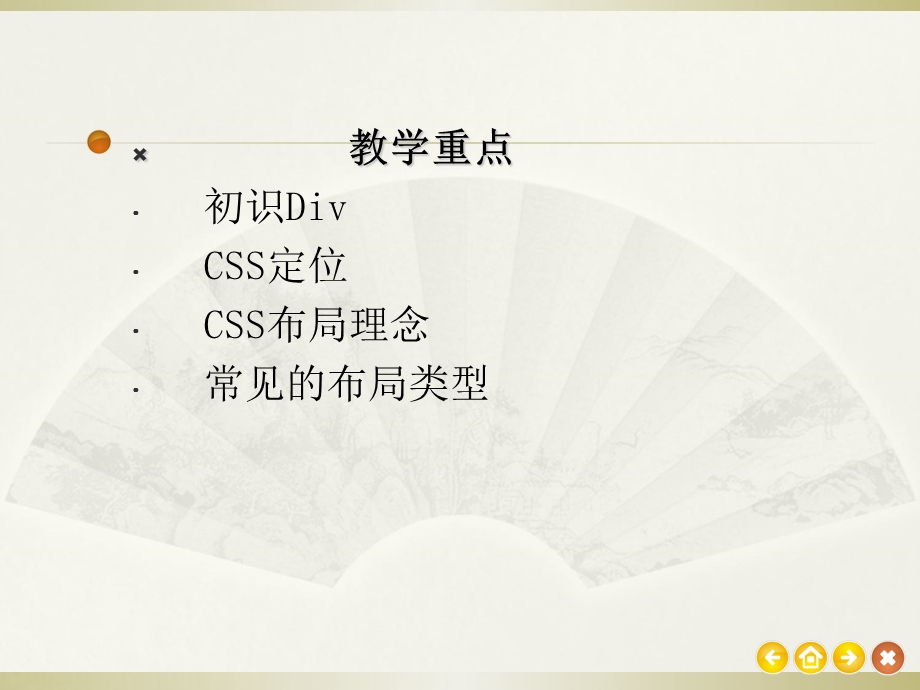 CSSDiv布局方法.ppt_第2页