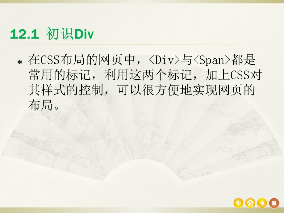 CSSDiv布局方法.ppt_第3页