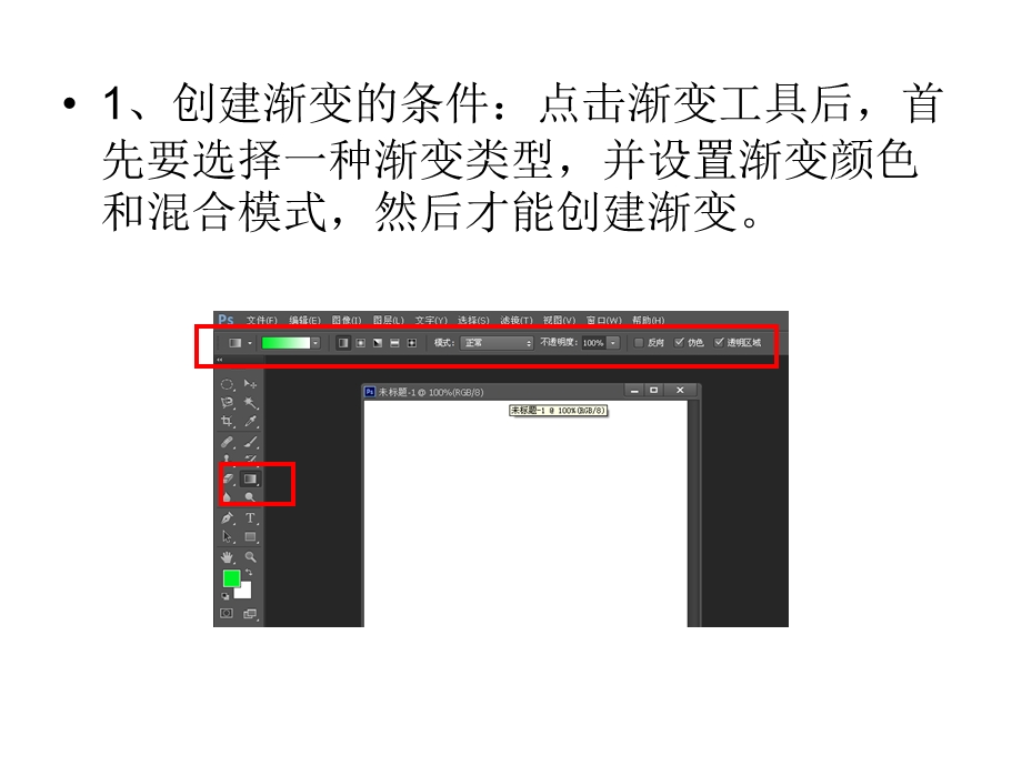 PS实例教程：渐变工具属性.ppt_第2页