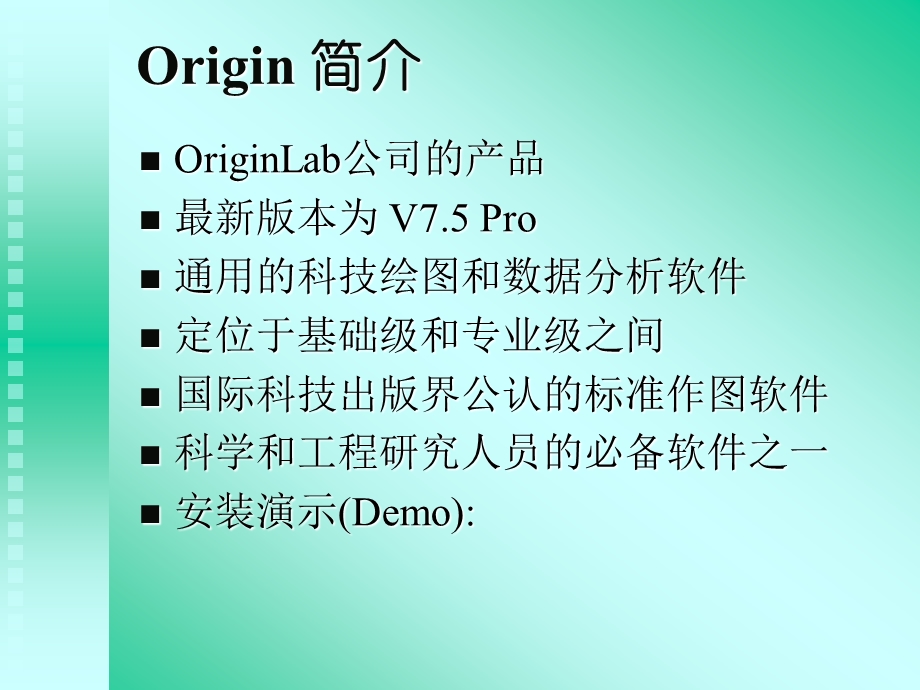 Origin9.0使用教程.ppt_第2页