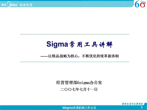 igma常用工具及图表.ppt