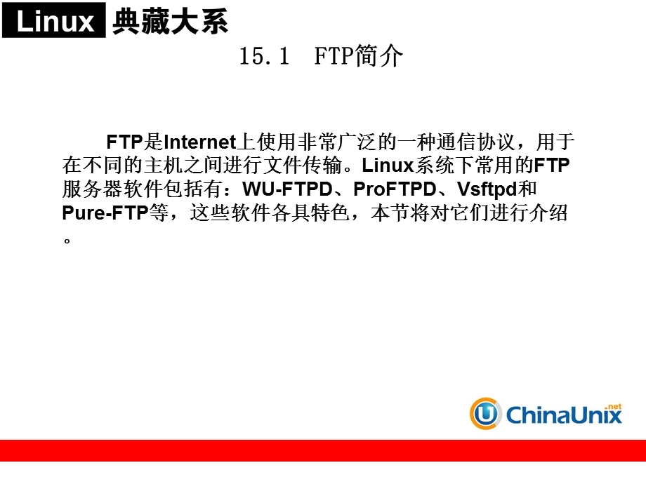 FTP服务器配置和管理.ppt_第2页