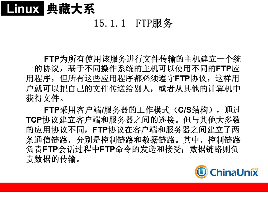 FTP服务器配置和管理.ppt_第3页