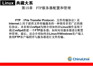 FTP服务器配置和管理.ppt