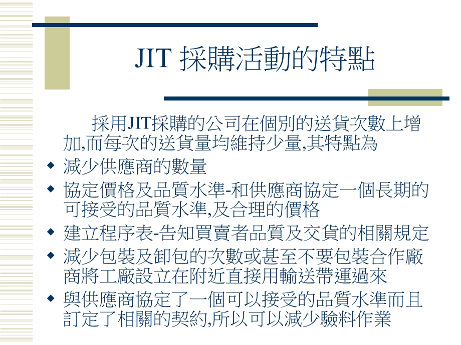 JIT环境下的成本管理及成本会计.ppt_第3页