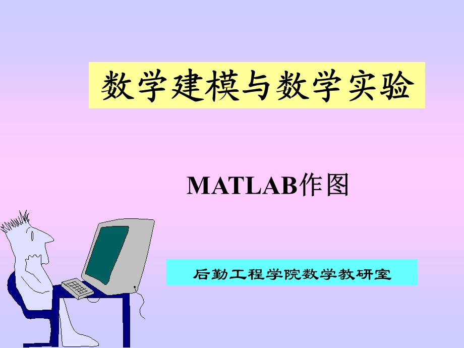 MATLAB绘图入门.ppt_第1页