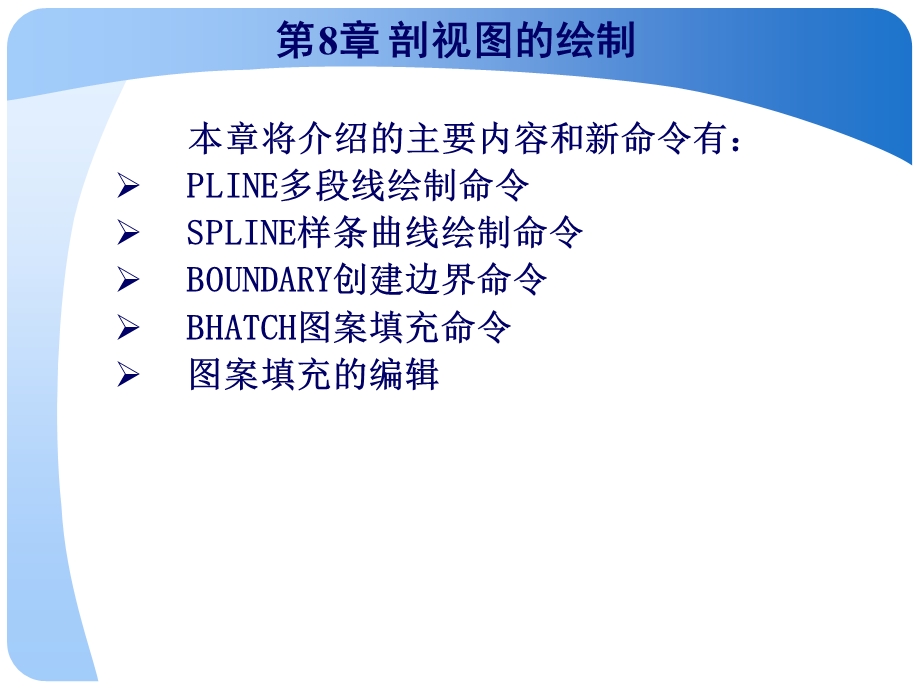 CAD剖视图的绘制 (2).ppt_第2页