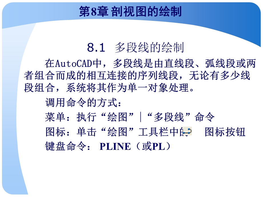 CAD剖视图的绘制 (2).ppt_第3页