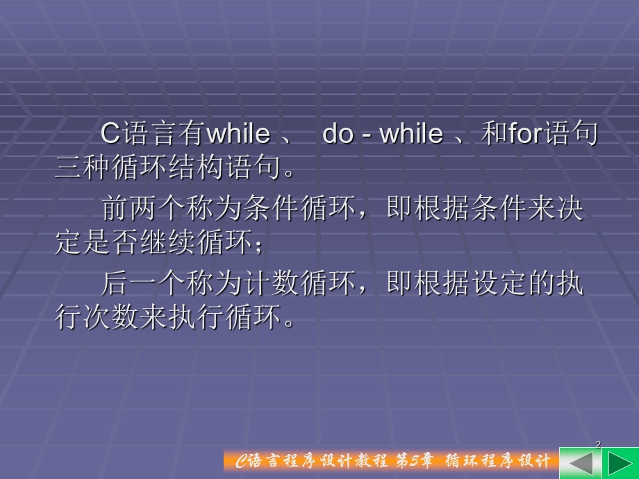 C语言程序设计教程第5章.ppt_第2页