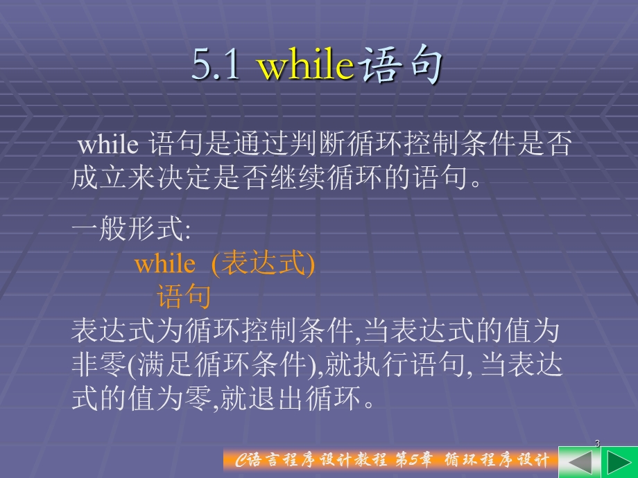 C语言程序设计教程第5章.ppt_第3页