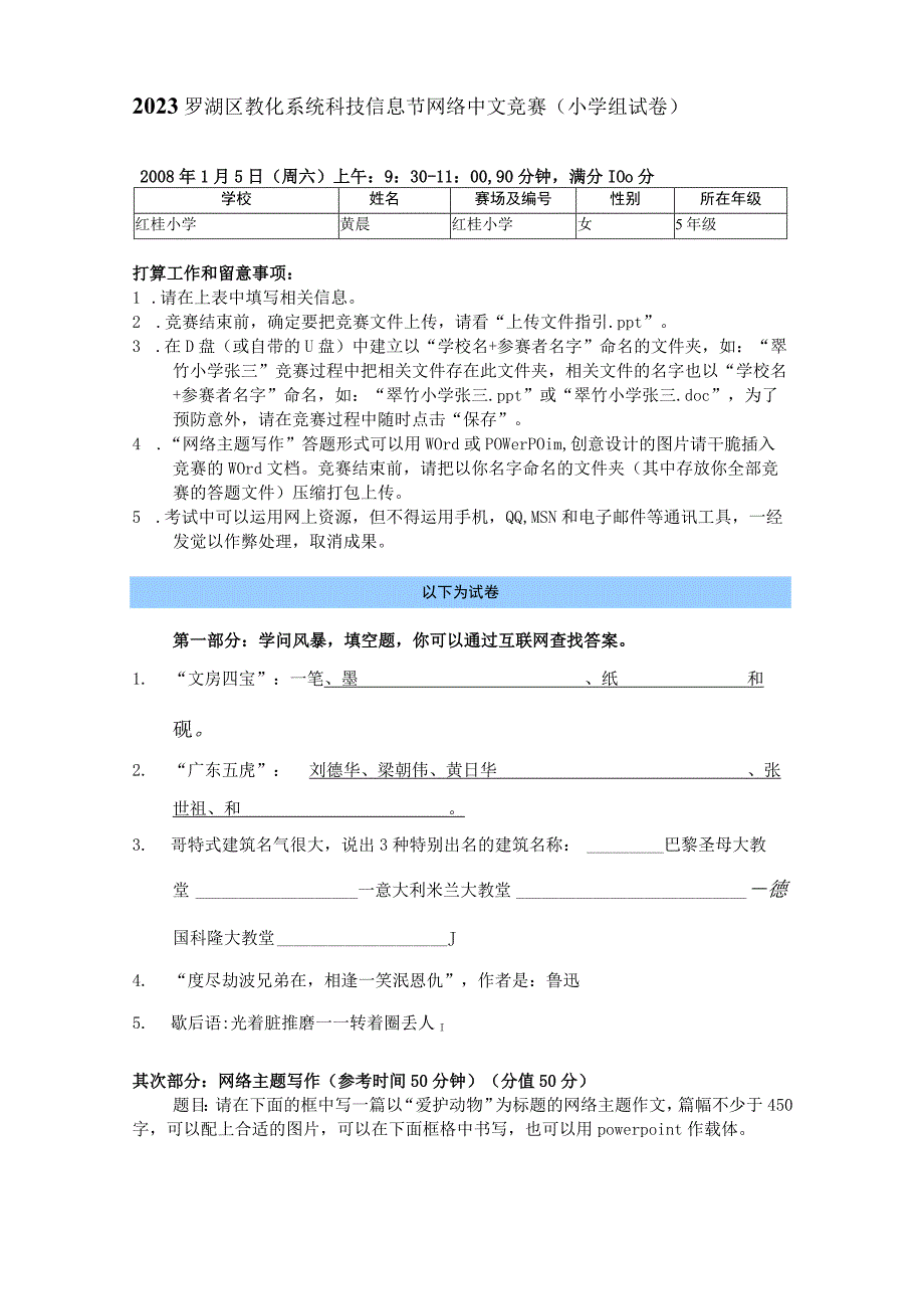 2023罗湖区教育系统科技信息节网络中文竞赛(小学组试卷....docx_第1页