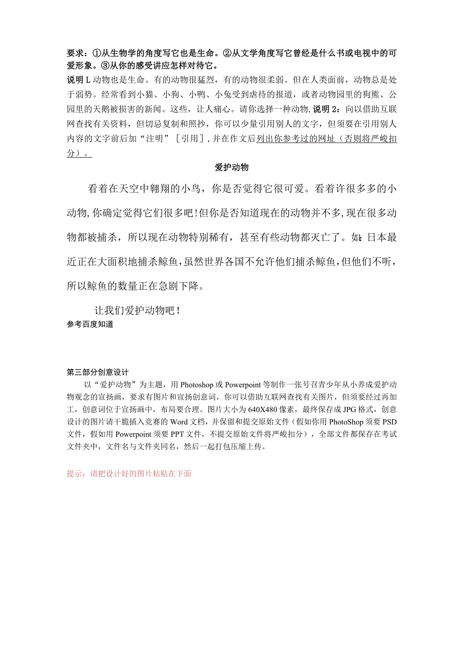 2023罗湖区教育系统科技信息节网络中文竞赛(小学组试卷....docx_第2页