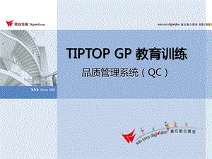 OPGP品质管理系统.ppt