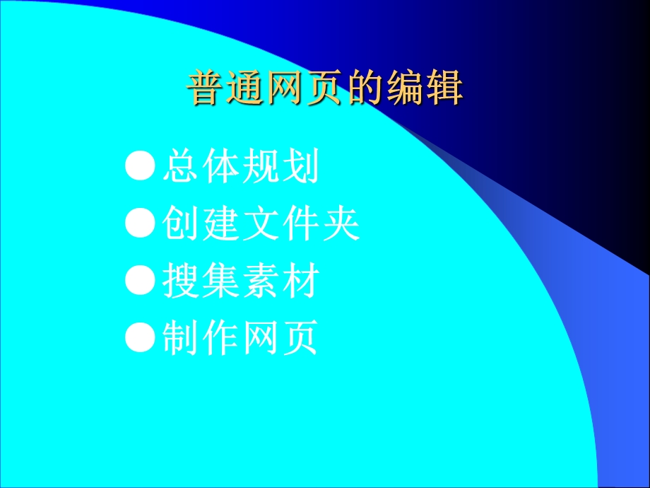 FrontPage制作网.ppt_第3页