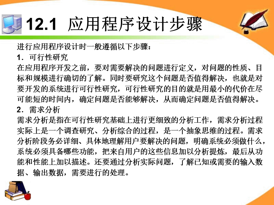 C语言程序开发实例.ppt_第2页