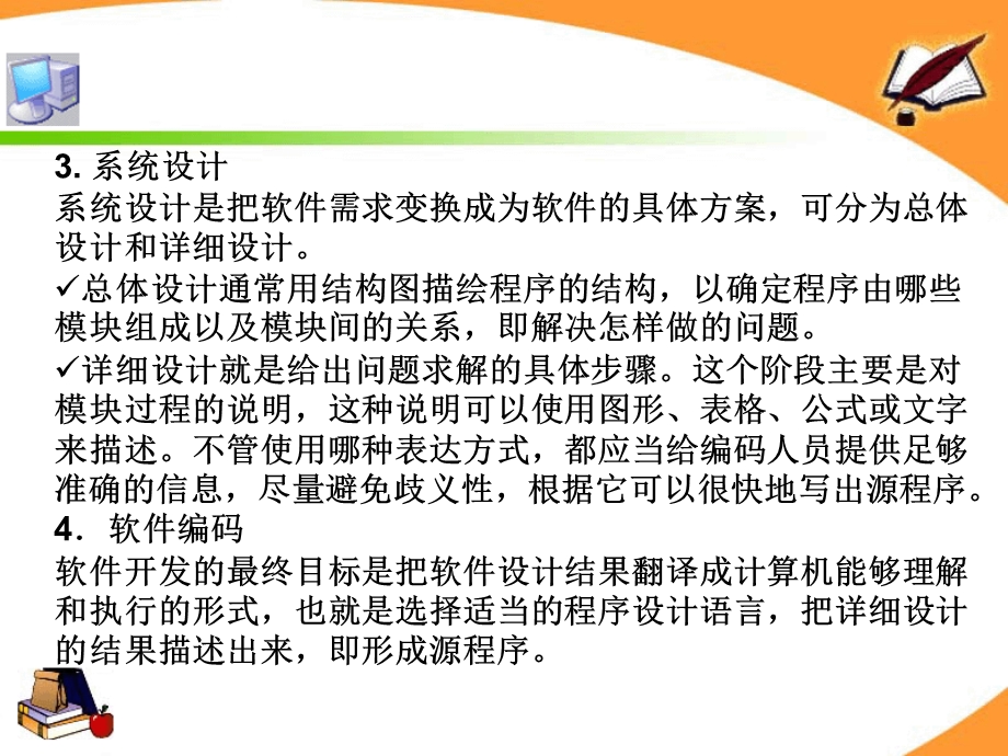 C语言程序开发实例.ppt_第3页