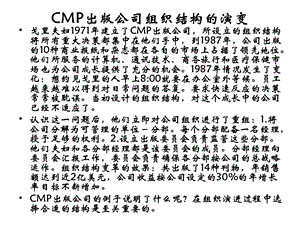 CMP出版公司组织结构.ppt