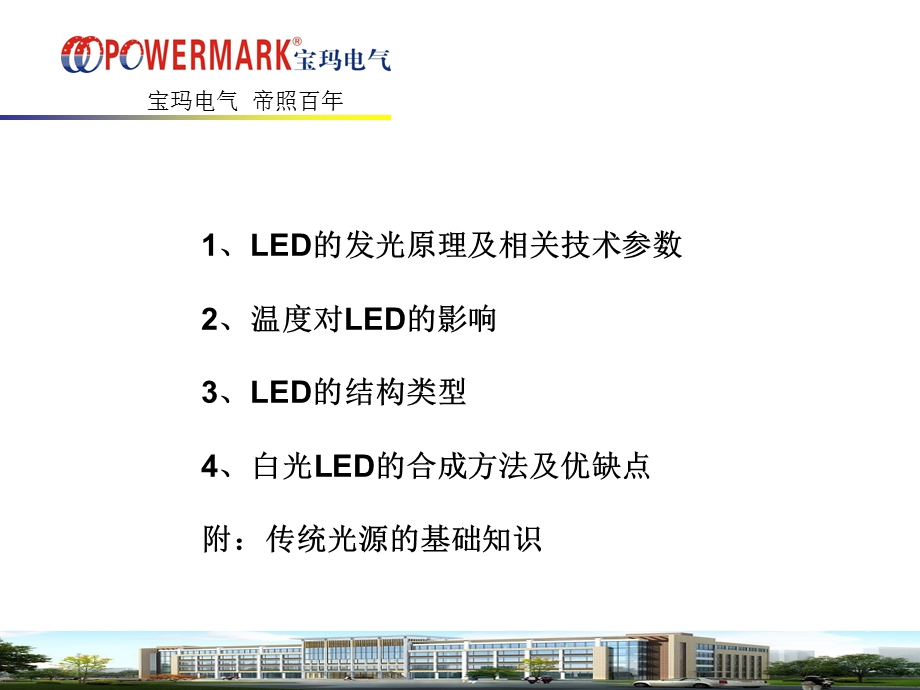 LED光源基础知识 (2).ppt_第2页