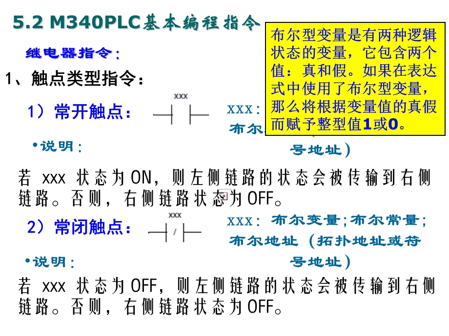 plc系统编程-2基本指令.ppt_第1页