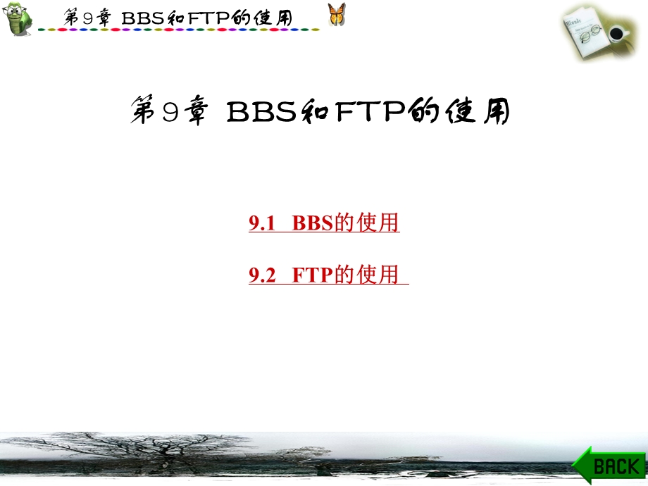 Internet技术及其应用教程(陈耀溪)第九章.ppt_第1页