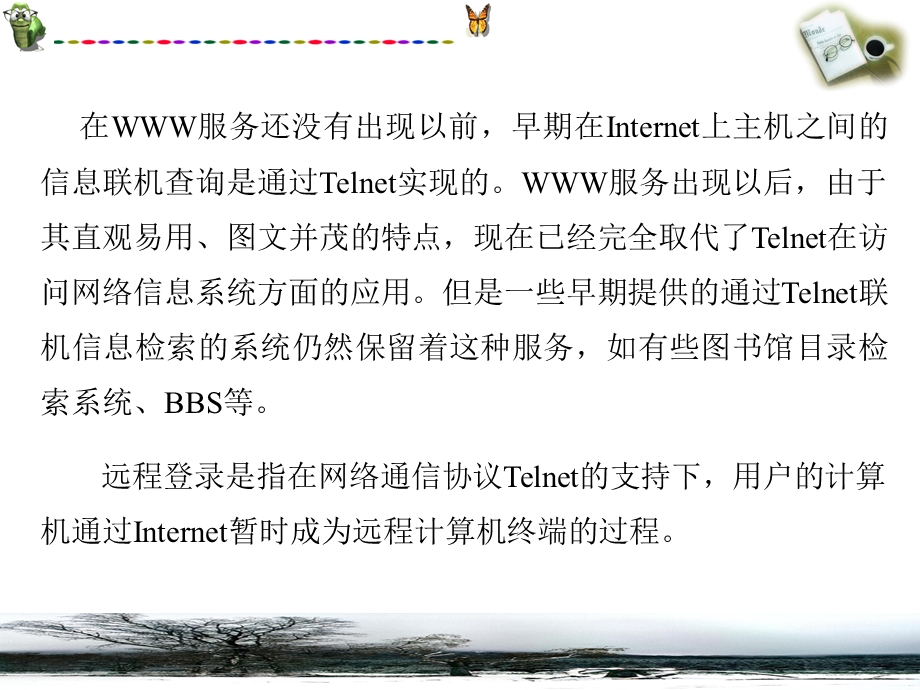 Internet技术及其应用教程(陈耀溪)第九章.ppt_第3页