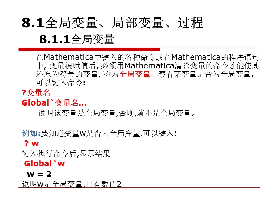 Mathematica编程.ppt_第2页