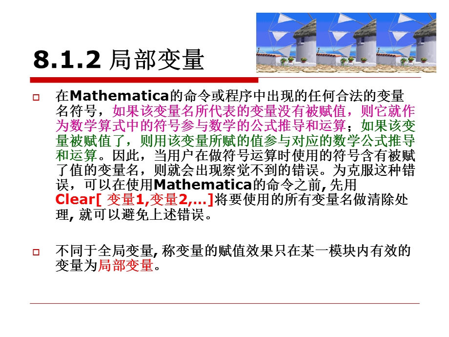 Mathematica编程.ppt_第3页