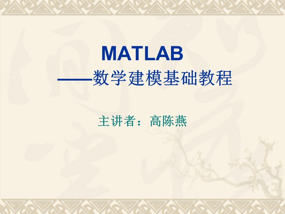 matlab入门教程.ppt_第1页