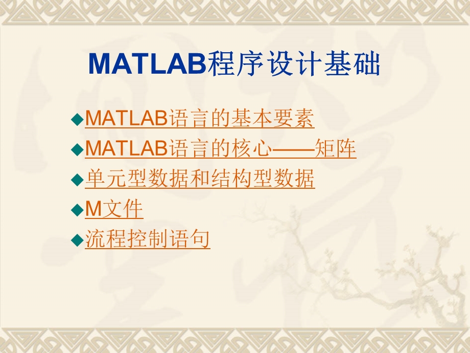 matlab入门教程.ppt_第3页