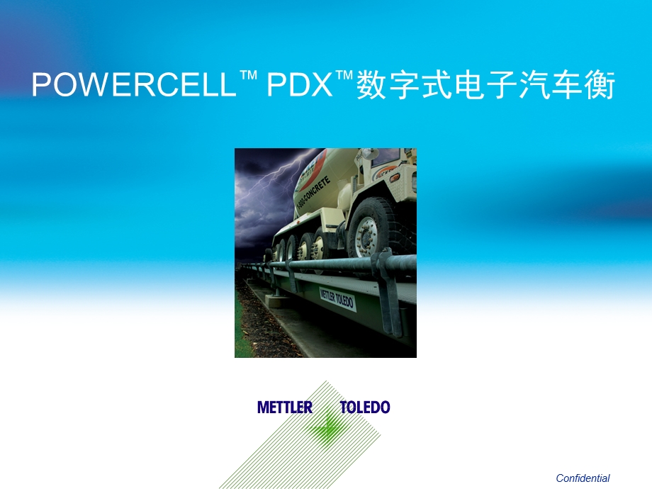 DXtruckscale路演培训提纲.ppt_第1页