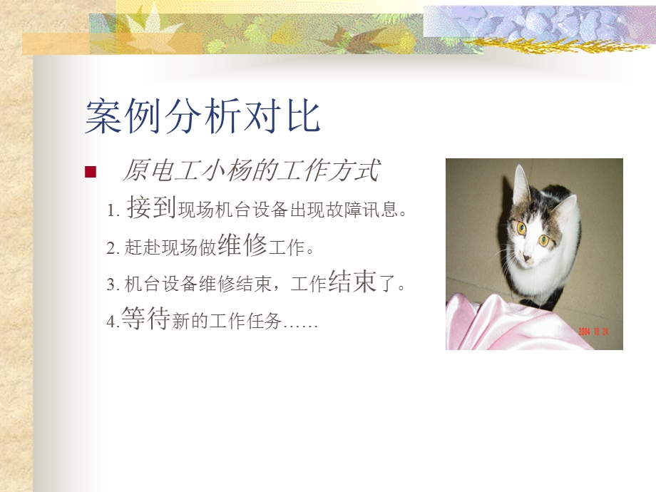 PDCA持续改进的作业方法.ppt_第2页