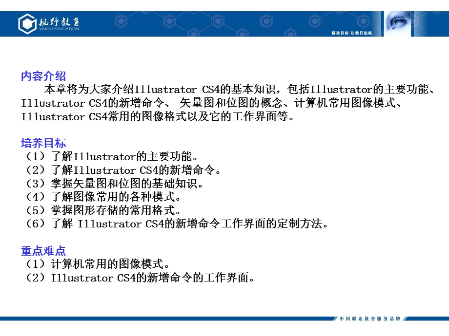 Illustrator数字图形创意设计第一章.ppt_第3页