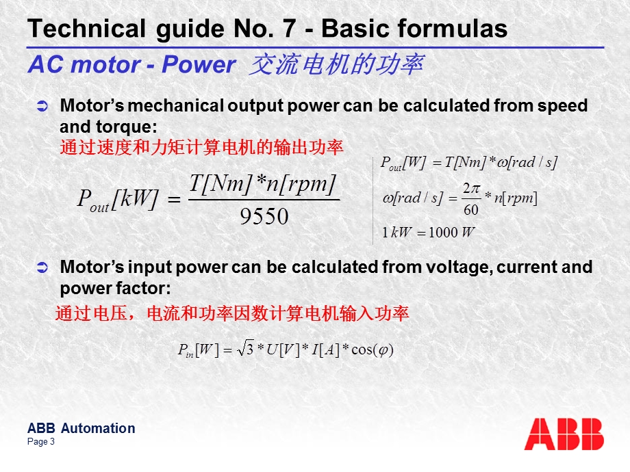 abb变频器的计算公式.ppt_第3页