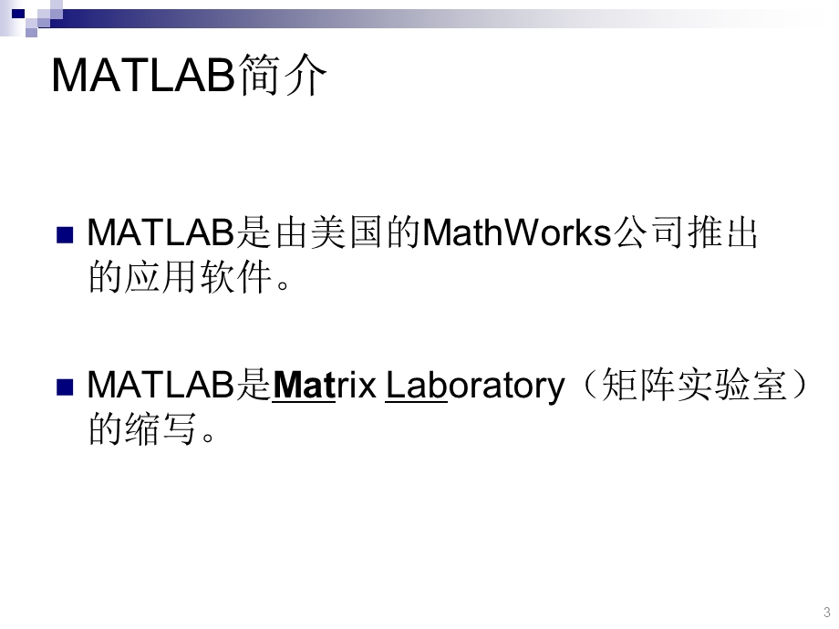 ATLAB基础与应用.ppt_第3页