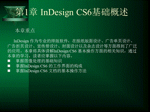 InDesignCS6基础概述.ppt