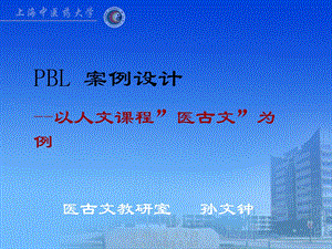 PBL案例设计-以人文课程.ppt