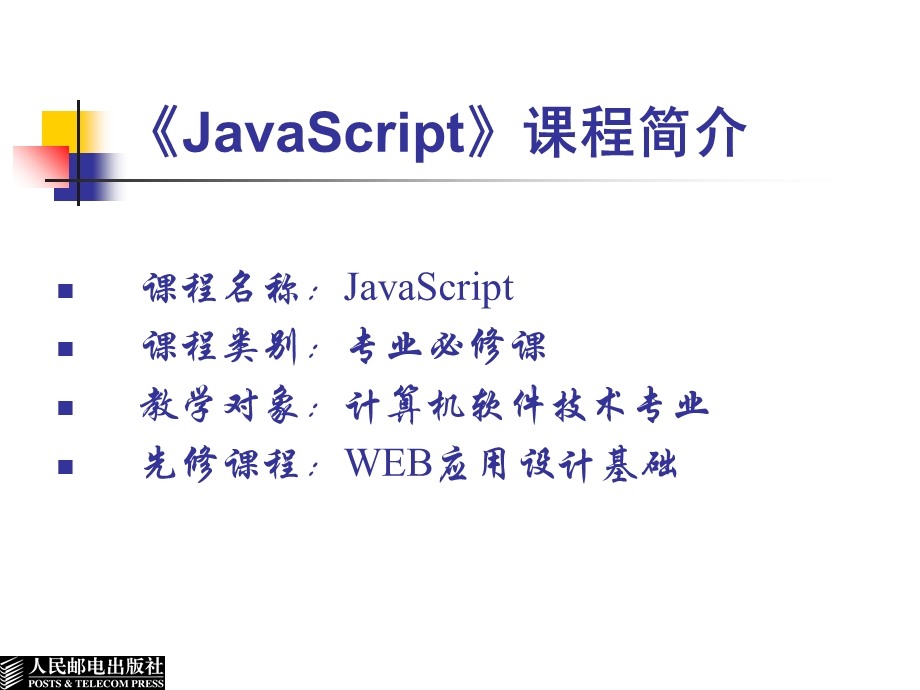 JavaScript概述.ppt_第1页