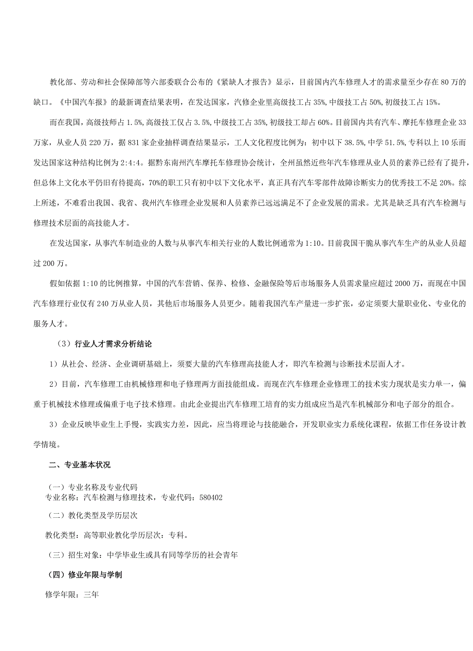 2023级汽车检测与维修人才培养方案(定稿).docx_第2页