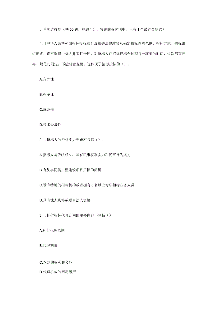 2023招标师《采购专业实务》模拟试题与答案.docx_第1页