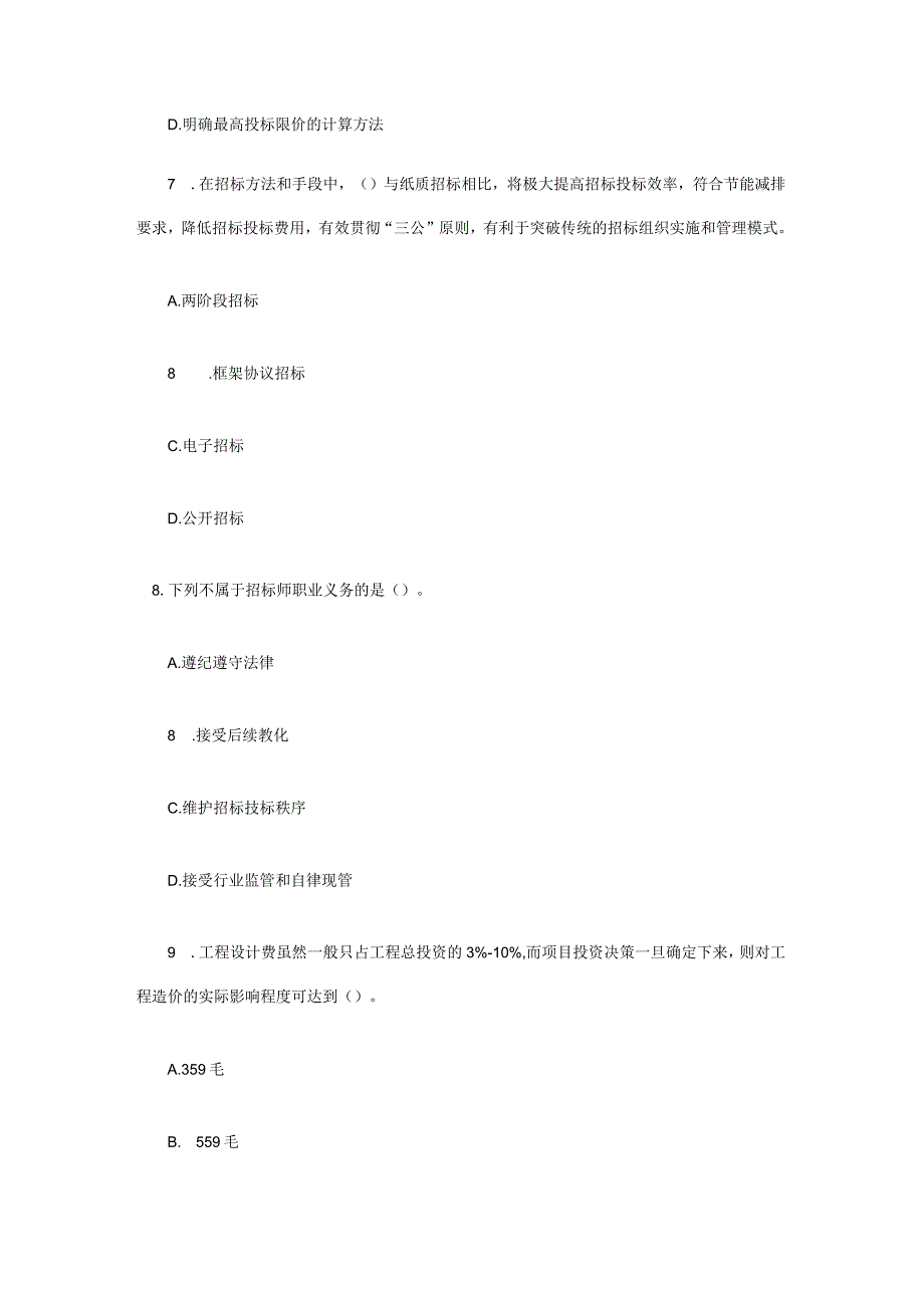 2023招标师《采购专业实务》模拟试题与答案.docx_第3页