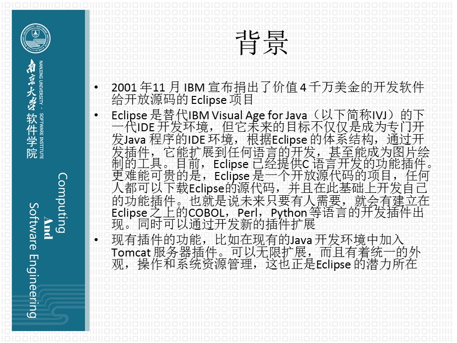 eclipse平台培训Eclipse平台.ppt_第2页