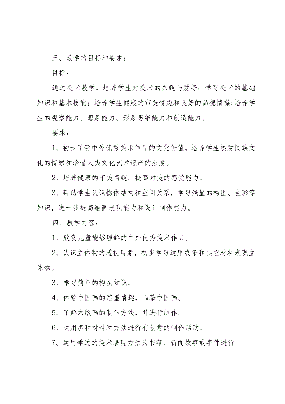 小学六年级下册教学工作计划锦集十篇.docx_第2页